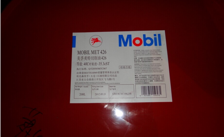 美孚美特424切削油 油性切削液 mobilmet 424