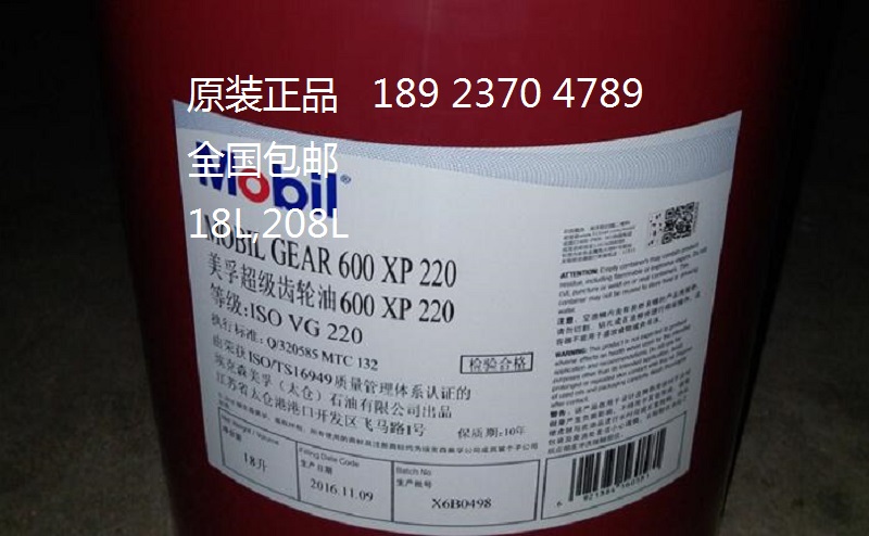 美孚齒輪油600xp220